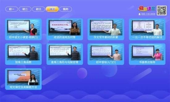 初中同步课堂免费版软件 v3.4.7 安卓版