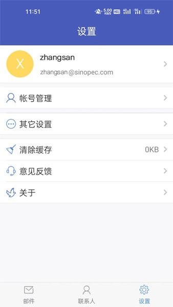 中石化移动邮件客户端 v1.2.6 安卓版