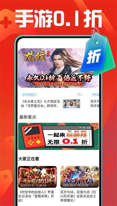 折扣游戏盒子官方版