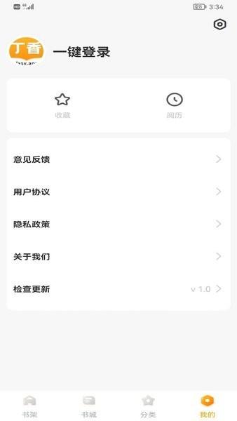 丁香书院最新版