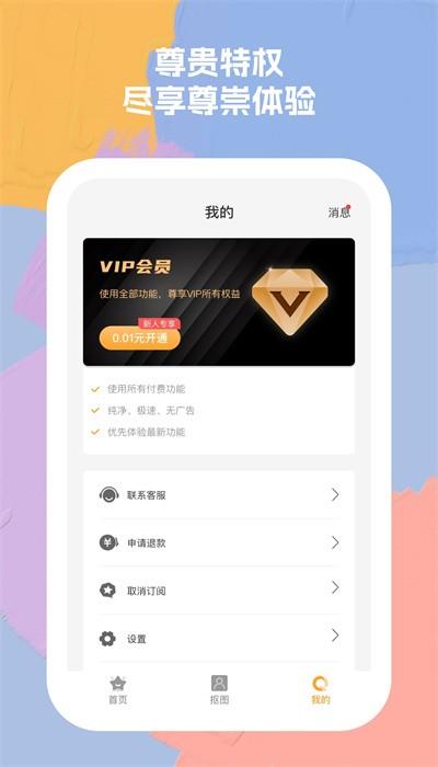 哇哦相机手机版 v1.5 安卓版