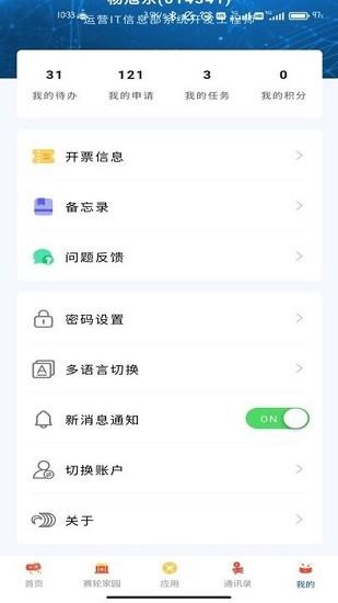 赛轮办公app v2.2 安卓版