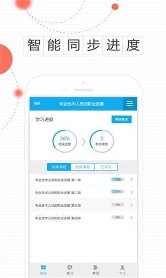 安徽专技在线app v1.3.8 安卓版