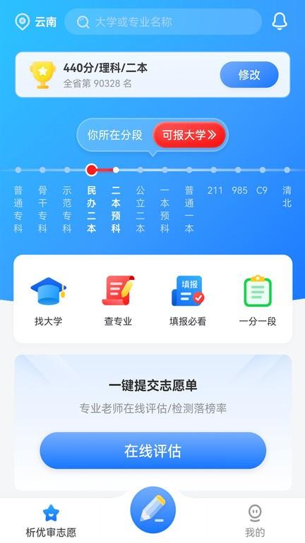 析优审志愿最新版