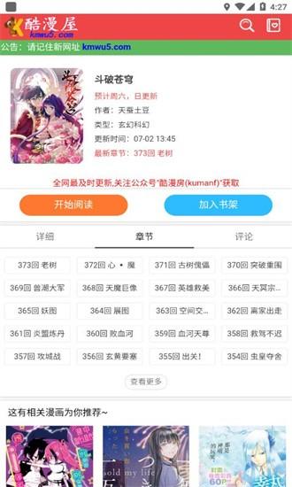 酷漫屋下拉式免费漫画