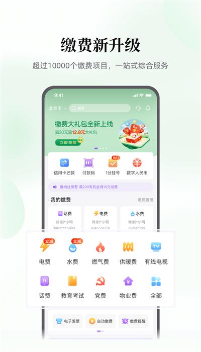 光大云缴费平台官方版