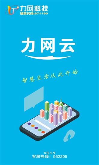 力网云app v3.2.4 安卓版