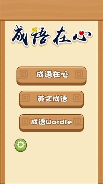 成语在心软件 v1.2.0 安卓版