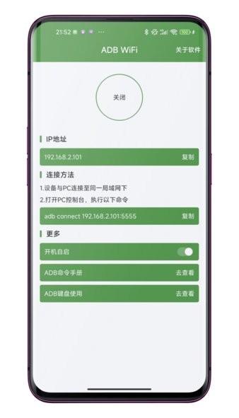 adb wifi手机版