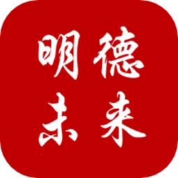 明德未来教育软件