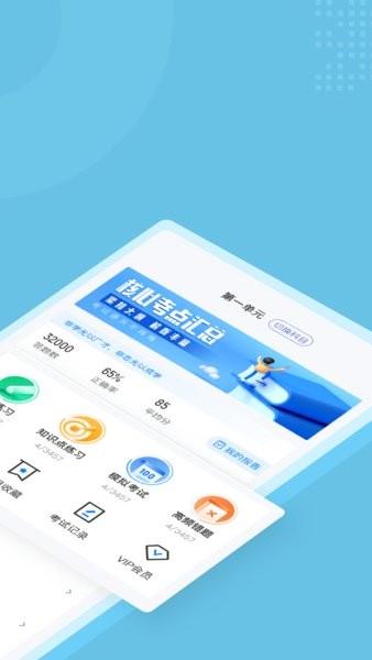 临床助理医师聚题库app v1.1.4 安卓版