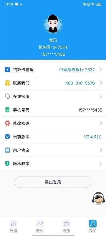 hrt展业宝软件 v2.5.8 安卓版