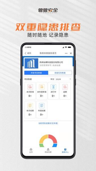 管管安全官方版 v2.3.1 安卓版