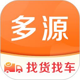 多源找货找车平台