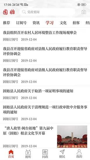 云上固始客户端 v2.5.2 安卓最新版