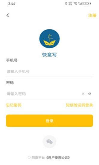 快意写官方版 v1.0 安卓版