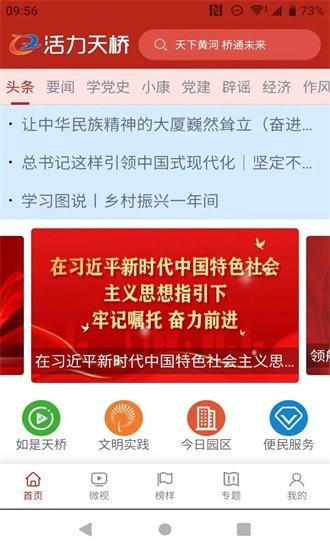 活力天桥最新版 v4.0.0 安卓版