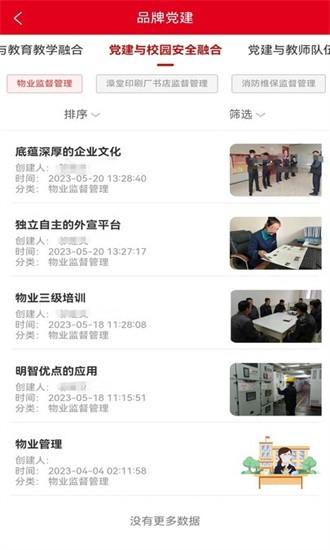 明德党建最新版 v1.0 安卓版