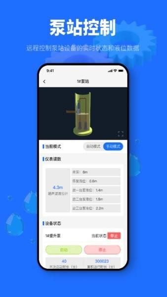 文县智慧水厂app v1.1.2 安卓版