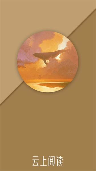 云猫小说最新版 v5.4.1.2.1 安卓版