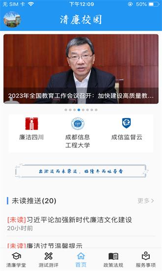 清廉校园最新版 v2.2.0 安卓版