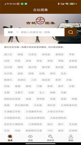 古玩图集软件 v1.2.9 安卓版