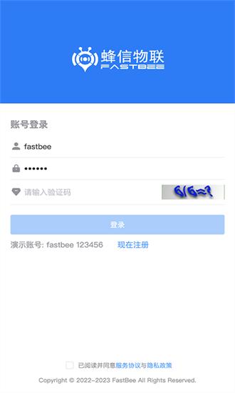 蜂信物联app v2.0.1 安卓版