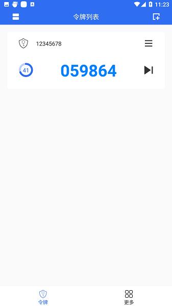 飞天手机令牌手机版 v1.1.7 安卓版