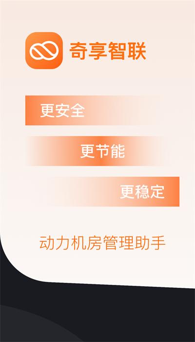 奇享智联官方版