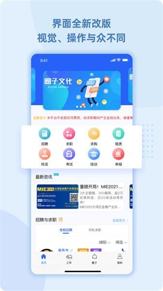 99工程机械网官方版 v1.2.9 安卓版