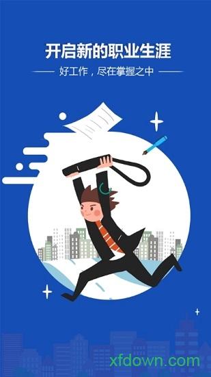 贵阳人才网客户端 v1.0.8 安卓版