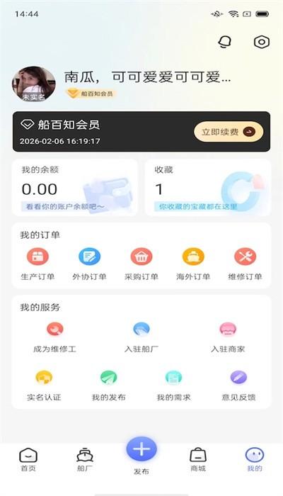 船百知手机版 v1.0.1 安卓版