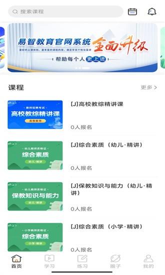 易智教育平台官方版