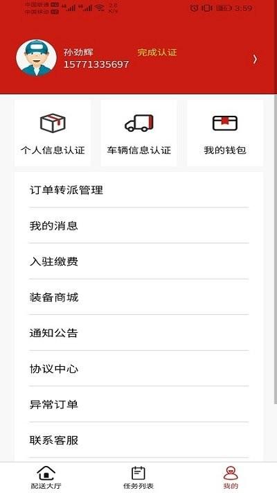 同城急送骑手端