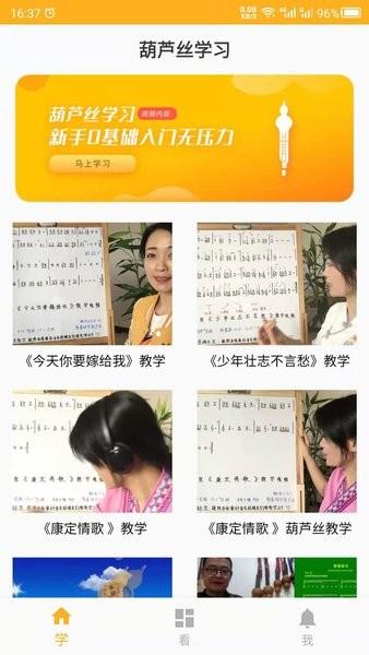 葫芦丝学习手机版 v23.07.07 安卓版