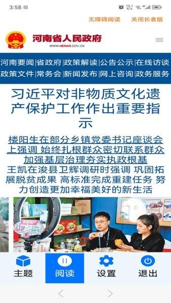 河南政务长者版app v14.2.8325.0 官方版