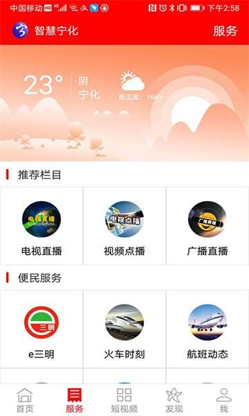 智慧宁化安卓版 v6.1.0 最新版