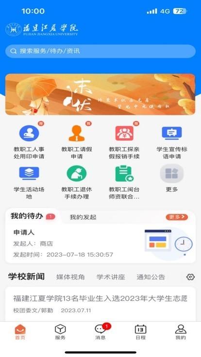 i江夏最新版 v1.0.1 安卓版