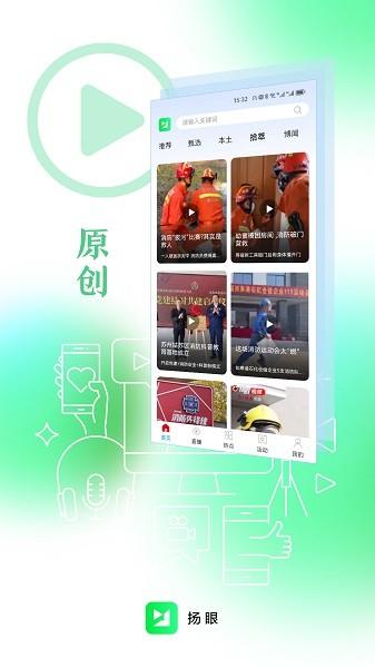 扬眼客户端 v2.0.1 安卓版