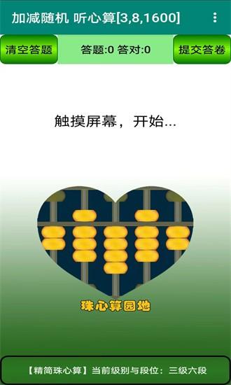 珠心算园地最新版 v1.0.18 安卓版