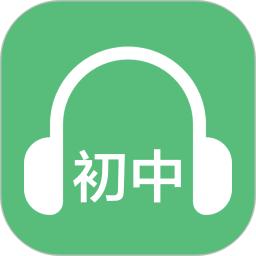 初中英语听力手机版