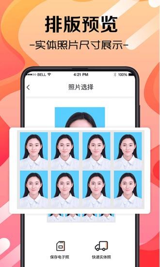火山证件照最新版 v3.7.8 安卓版