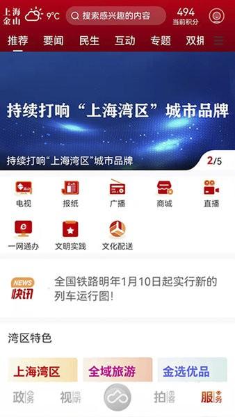 上海金山融媒体app v3.1.3 安卓版