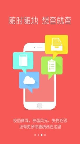 安徽农业大学智慧安农最新版 v1.2.1 安卓官方版