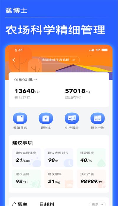 禽蛋博士app安卓版 v3.1.8  最新版