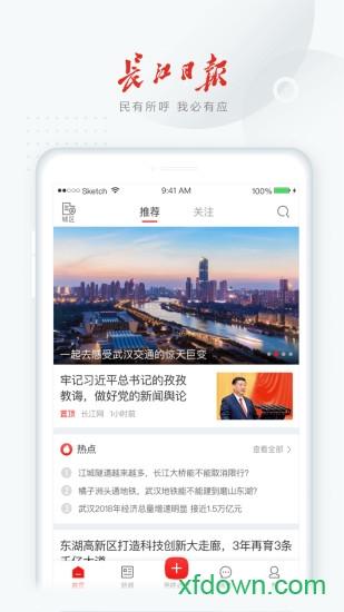 长江日报手机客户端(大武汉) v7.4.7 安卓版