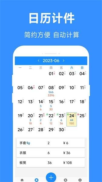 61计件最新版 v2.7 安卓版