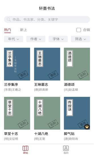 轩墨书法app v1.0.1 安卓版
