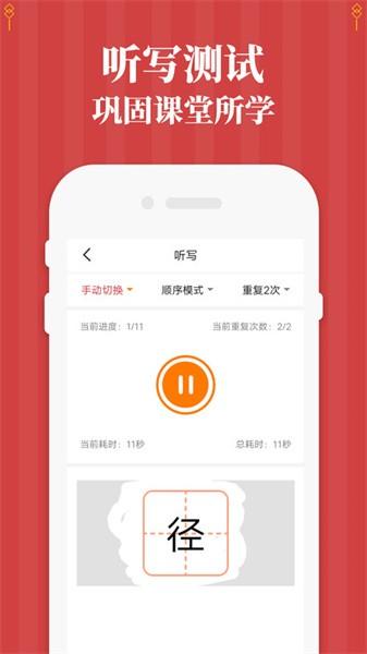 三年级下册语文电子课本 v1.3 安卓版