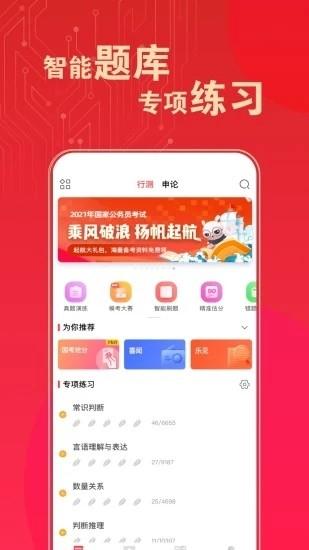 华图在线题库最新版 v7.8.010 安卓版